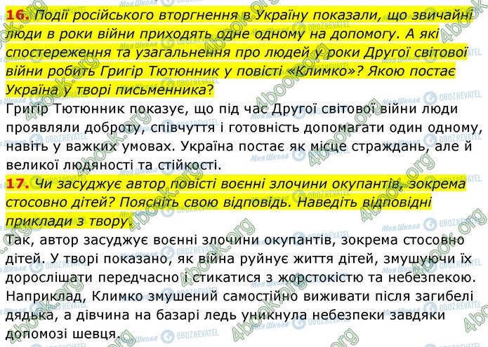 ГДЗ Українська література 7 клас сторінка Стр.171 (16-17)