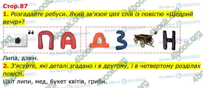 ГДЗ Українська література 7 клас сторінка Стр.87 (1-2)