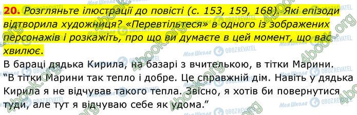 ГДЗ Українська література 7 клас сторінка Стр.171 (20)