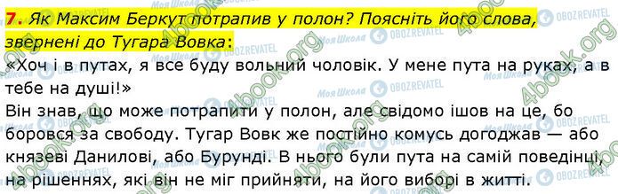 ГДЗ Укр лит 7 класс страница Стр.44 (7)
