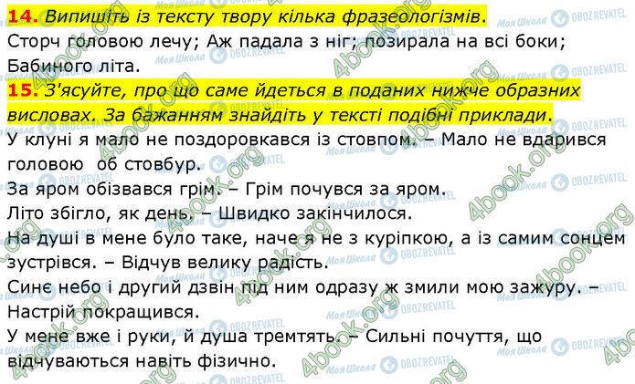 ГДЗ Українська література 7 клас сторінка Стр.87 (14-15)