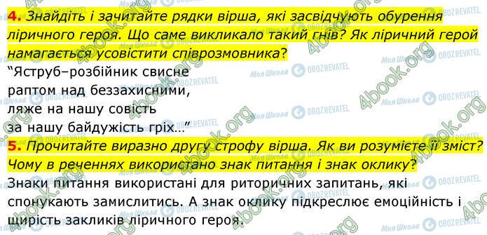 ГДЗ Українська література 7 клас сторінка Стр.223 (4-5)