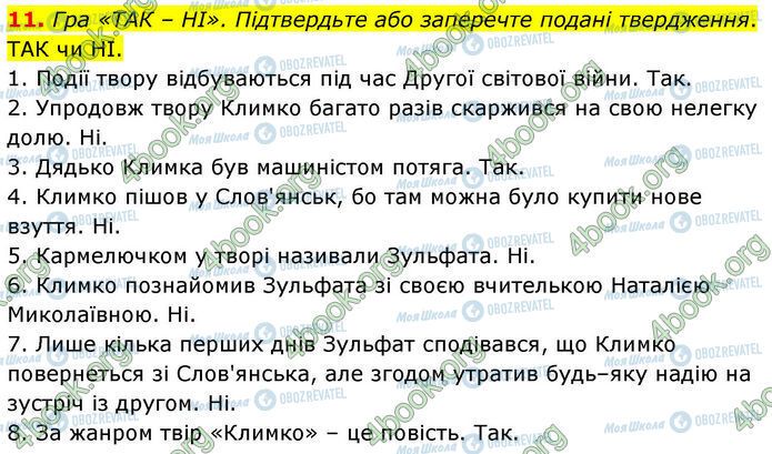 ГДЗ Укр лит 7 класс страница Стр.171 (11)