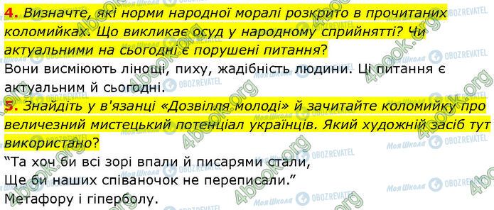 ГДЗ Українська література 7 клас сторінка Стр.23 (4-5)