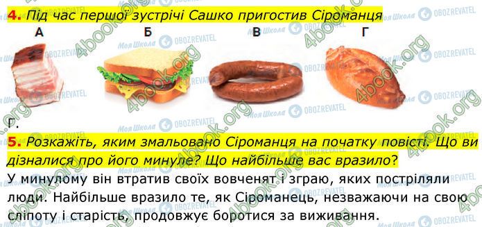 ГДЗ Українська література 7 клас сторінка Стр.190 (4-5)