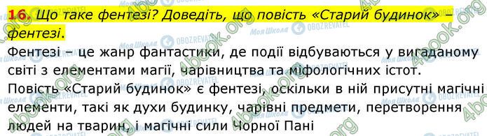ГДЗ Укр лит 7 класс страница Стр.264 (16)