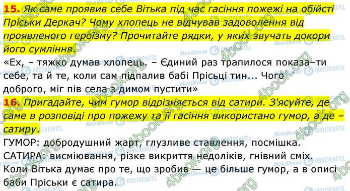 ГДЗ Українська література 7 клас сторінка Стр.135 (15-16)