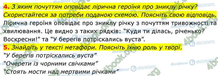 ГДЗ Українська література 7 клас сторінка Стр.226 (4-5)