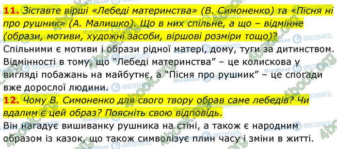 ГДЗ Укр лит 7 класс страница Стр.96 (11-12)