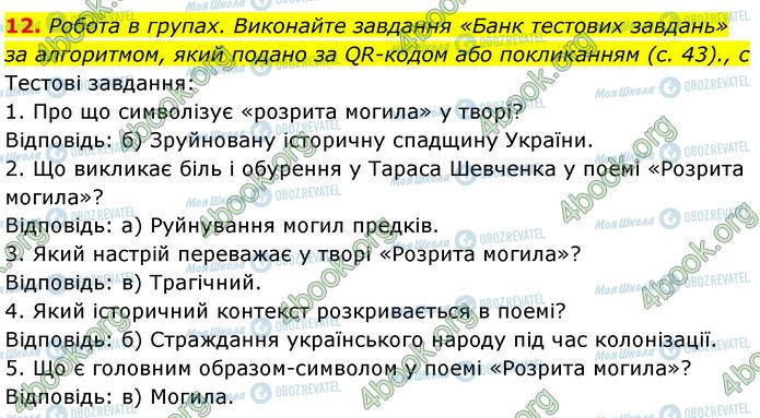 ГДЗ Українська література 7 клас сторінка Стр.45 (12)