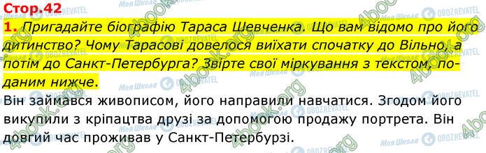 ГДЗ Українська література 7 клас сторінка Стр.42 (1)