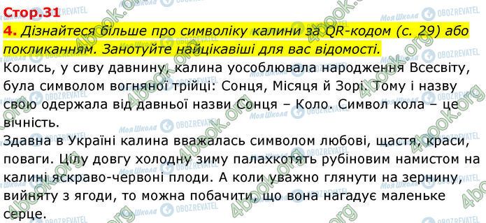 ГДЗ Українська література 7 клас сторінка Стр.31 (4)