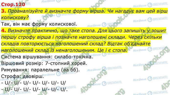 ГДЗ Українська література 7 клас сторінка Стр.120 (3-4)