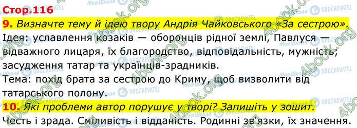 ГДЗ Українська література 7 клас сторінка Стр.116 (9-10)