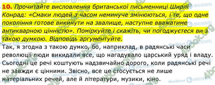 ГДЗ Українська література 7 клас сторінка Стр.9 (10)