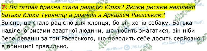 ГДЗ Українська література 7 клас сторінка Стр.193 (7)
