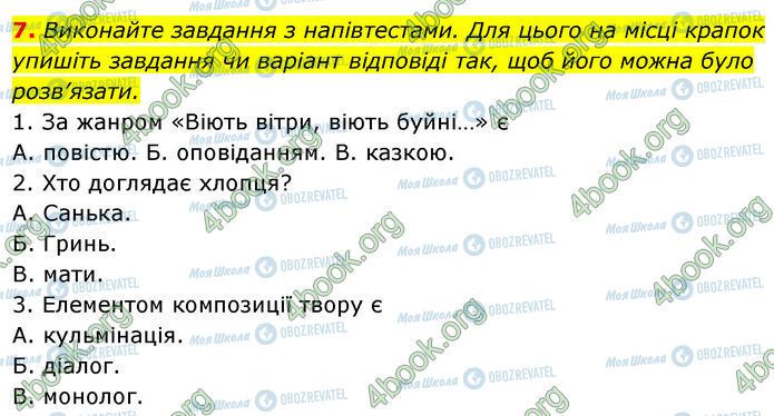 ГДЗ Українська література 7 клас сторінка Стр.131 (7)