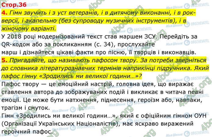 ГДЗ Українська література 7 клас сторінка Стр.36 (4-5)