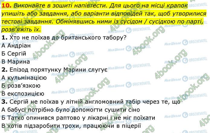 ГДЗ Українська література 7 клас сторінка Стр.181 (10)