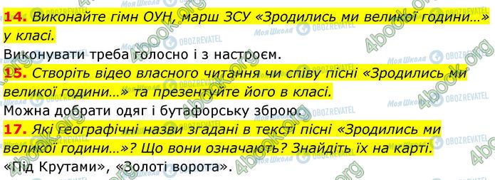 ГДЗ Українська література 7 клас сторінка Стр.36 (14-17)