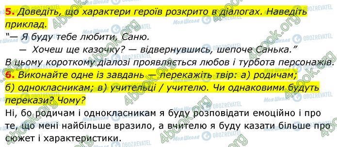 ГДЗ Українська література 7 клас сторінка Стр.131 (5-6)