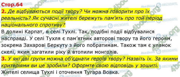 ГДЗ Українська література 7 клас сторінка Стр.64 (2-3)