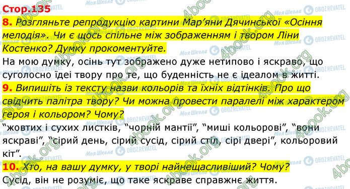 ГДЗ Укр лит 7 класс страница Стр.135 (8-10)