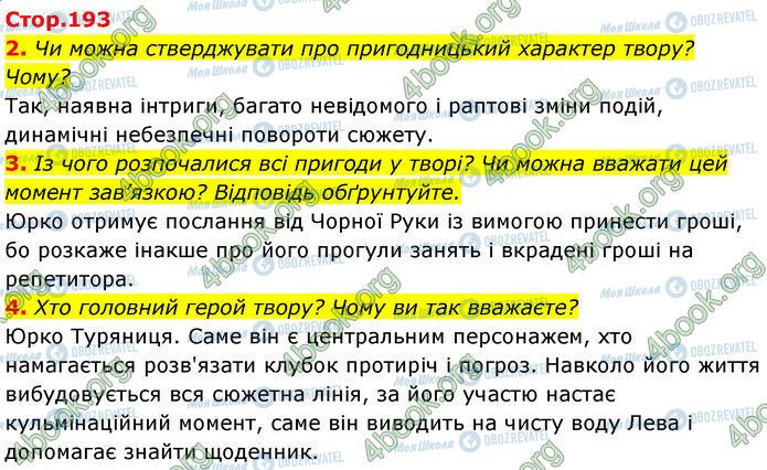 ГДЗ Українська література 7 клас сторінка Стр.193 (2-4)
