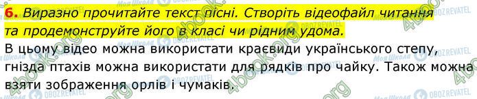 ГДЗ Українська література 7 клас сторінка Стр.18 (6)