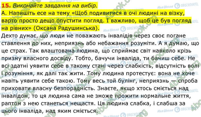 ГДЗ Українська література 7 клас сторінка Стр.147 (15)