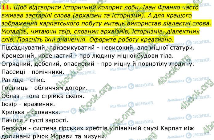 ГДЗ Українська література 7 клас сторінка Стр.64 (11)