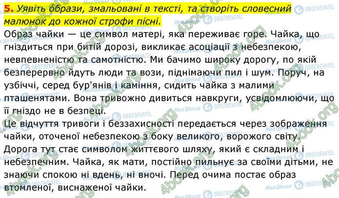 ГДЗ Українська література 7 клас сторінка Стр.18 (5)