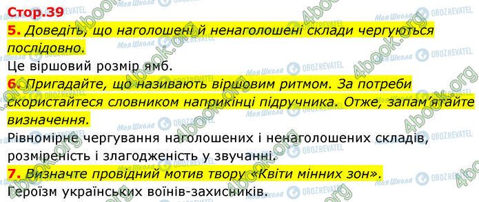 ГДЗ Українська література 7 клас сторінка Стр.39 (5-7)