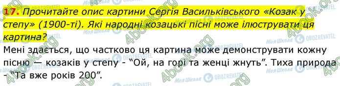 ГДЗ Українська література 7 клас сторінка Стр.16 (17)