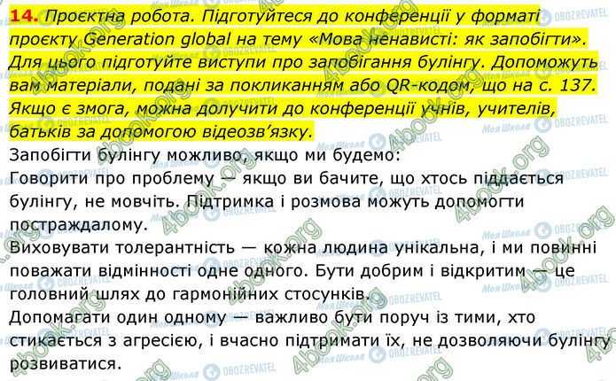 ГДЗ Українська література 7 клас сторінка Стр.147 (14)
