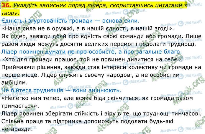 ГДЗ Українська література 7 клас сторінка Стр.85 (36)
