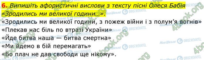 ГДЗ Українська література 7 клас сторінка Стр.36 (6)
