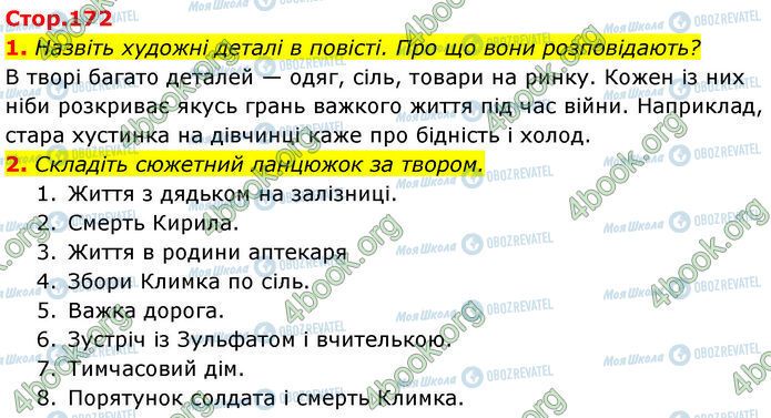 ГДЗ Українська література 7 клас сторінка Стр.172 (1-2)