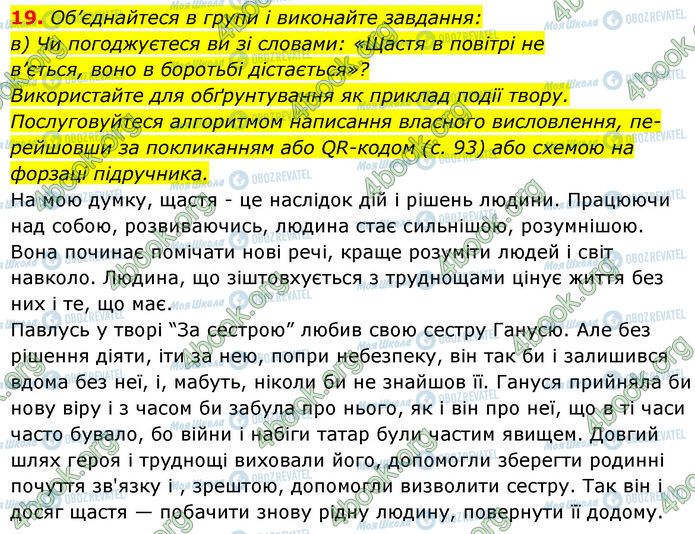 ГДЗ Українська література 7 клас сторінка Стр.116 (19)