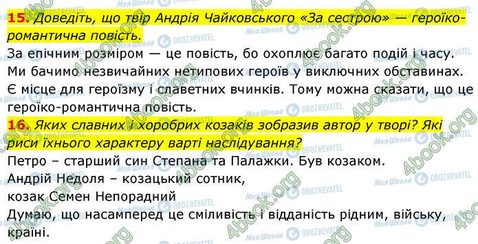 ГДЗ Українська література 7 клас сторінка Стр.116 (15-16)