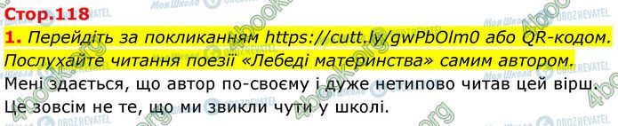 ГДЗ Українська література 7 клас сторінка Стр.118 (1)