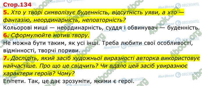 ГДЗ Українська література 7 клас сторінка Стр.134 (5-7)