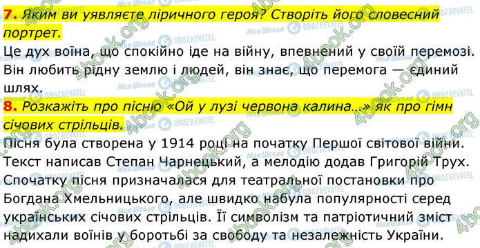 ГДЗ Українська література 7 клас сторінка Стр.32 (7-8)