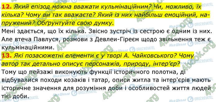 ГДЗ Українська література 7 клас сторінка Стр.116 (12-13)