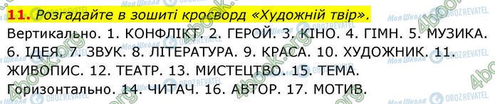 ГДЗ Українська література 7 клас сторінка Стр.9 (11)