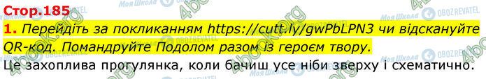 ГДЗ Українська література 7 клас сторінка Стр.185 (1)