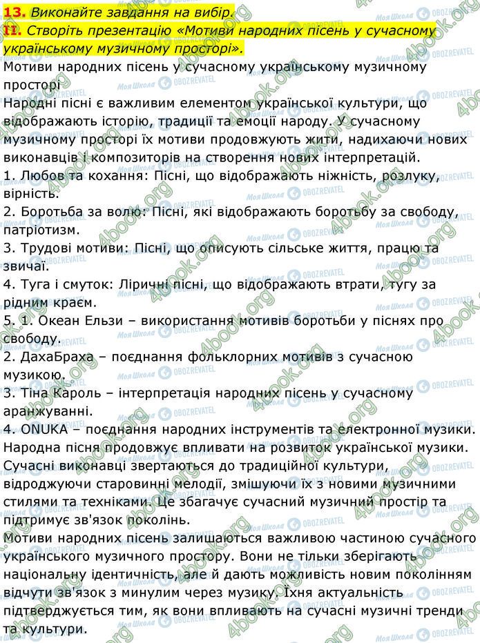 ГДЗ Українська література 7 клас сторінка Стр.32 (13)