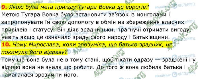 ГДЗ Українська література 7 клас сторінка Стр.64 (9-10)