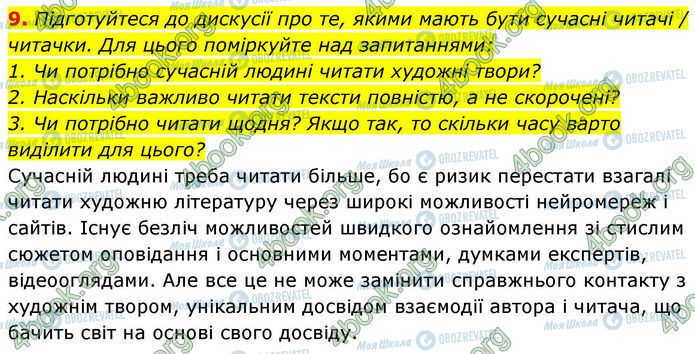 ГДЗ Укр лит 7 класс страница Стр.9 (9)