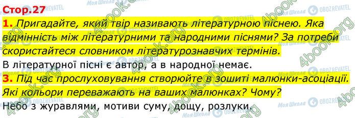 ГДЗ Українська література 7 клас сторінка Стр.27 (1-2)
